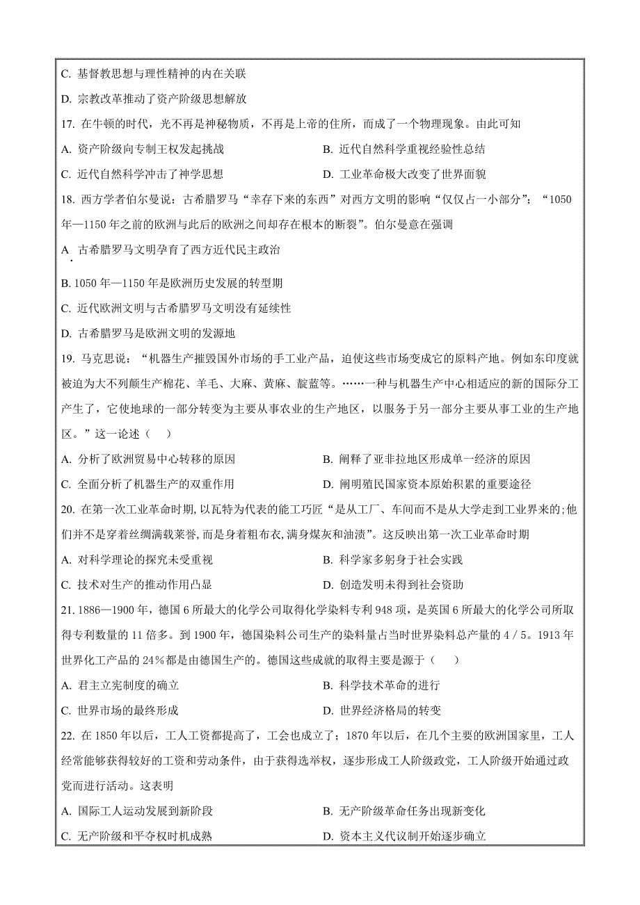 安徽省合肥市六校联盟2022-2023学年高一下学期期中联考历史Word版无答案_第4页