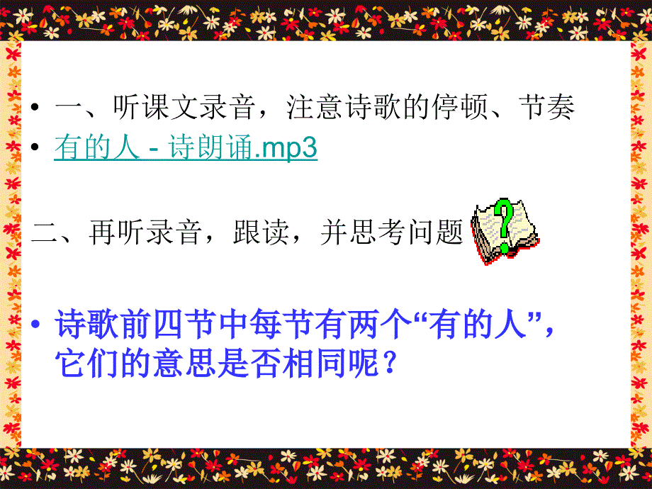 《有的人》课件_第4页