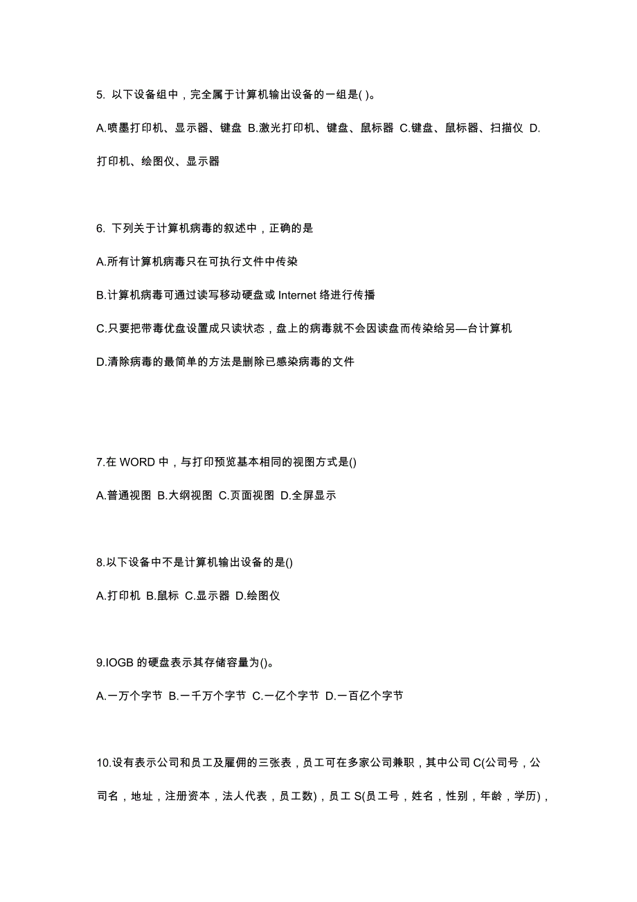 2022-2023年福建省莆田市全国计算机等级计算机基础及MS Office应用重点汇总（含答案）_第2页