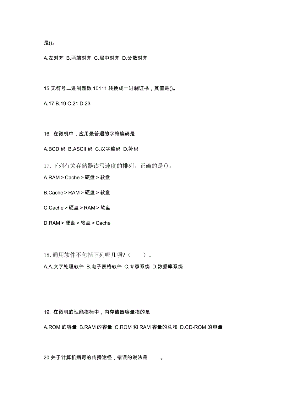 2022-2023年福建省莆田市全国计算机等级计算机基础及MS Office应用重点汇总（含答案）_第4页