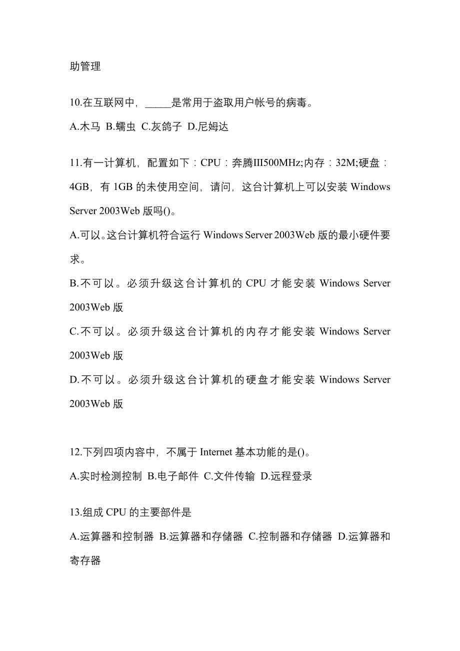 2022-2023年内蒙古自治区兴安盟全国计算机等级计算机基础及MS Office应用模拟考试(含答案)_第3页