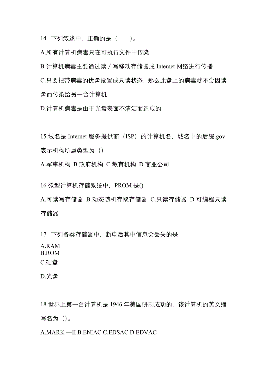 2022-2023年内蒙古自治区兴安盟全国计算机等级计算机基础及MS Office应用模拟考试(含答案)_第4页