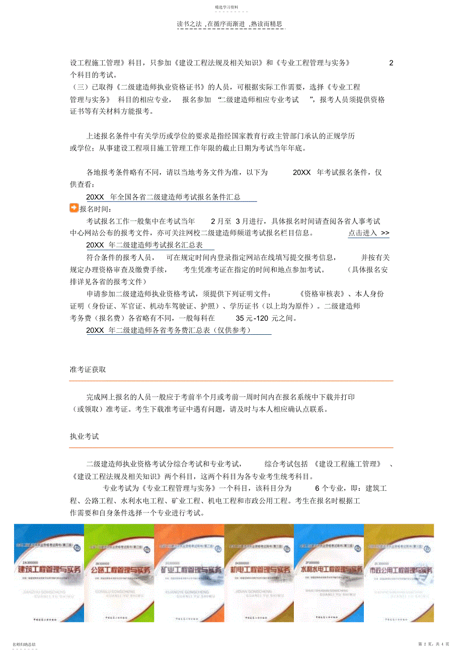 2022年二级建造师报考指南_第2页