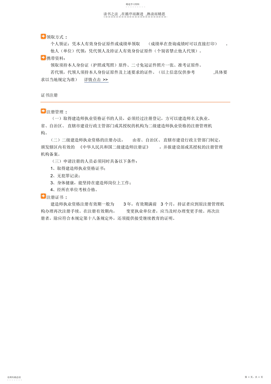 2022年二级建造师报考指南_第4页