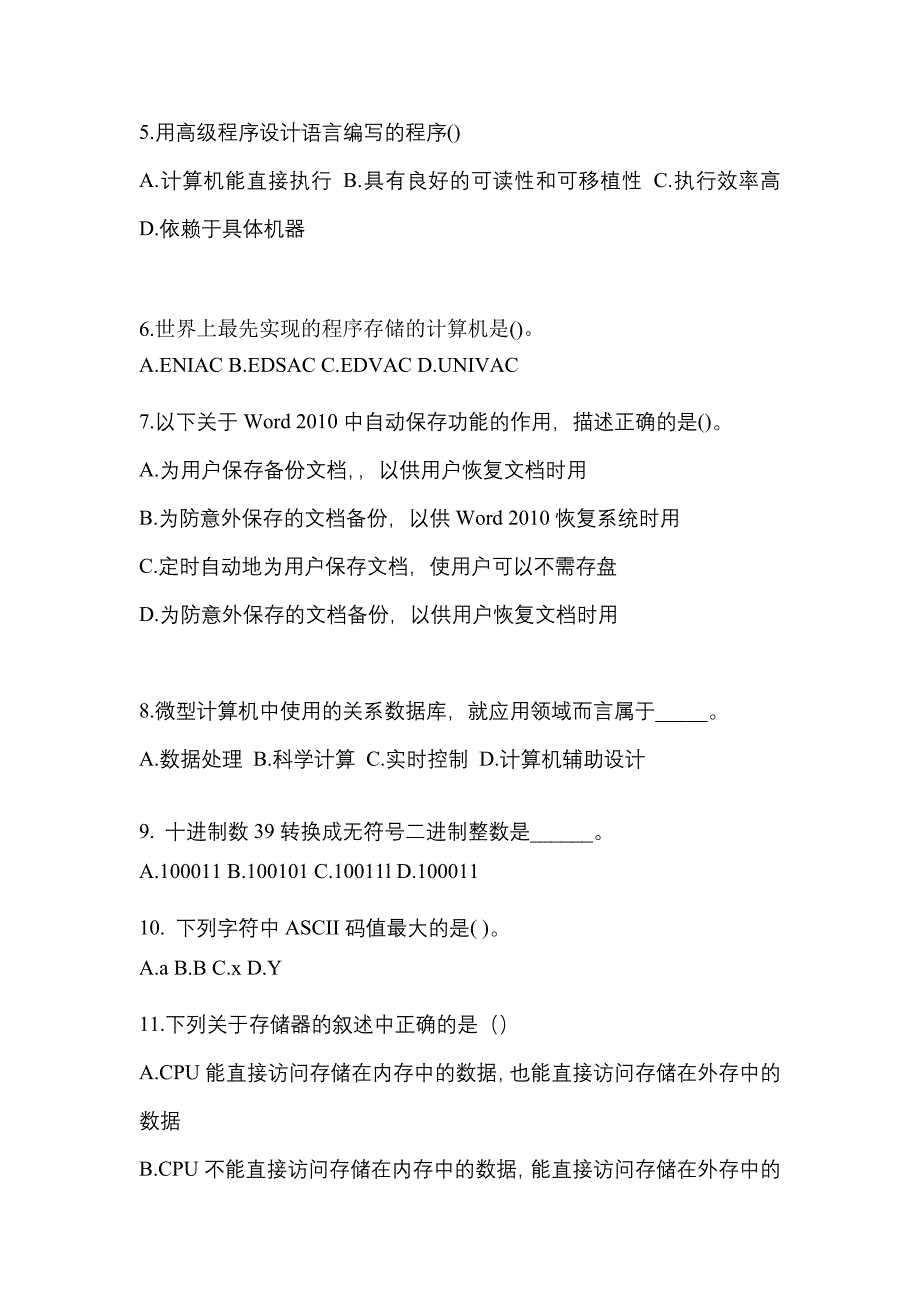 2022-2023年陕西省渭南市全国计算机等级计算机基础及MS Office应用模拟考试(含答案)_第2页