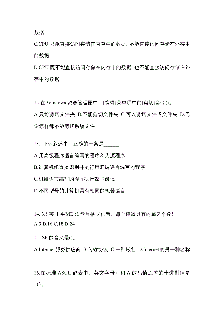 2022-2023年陕西省渭南市全国计算机等级计算机基础及MS Office应用模拟考试(含答案)_第3页