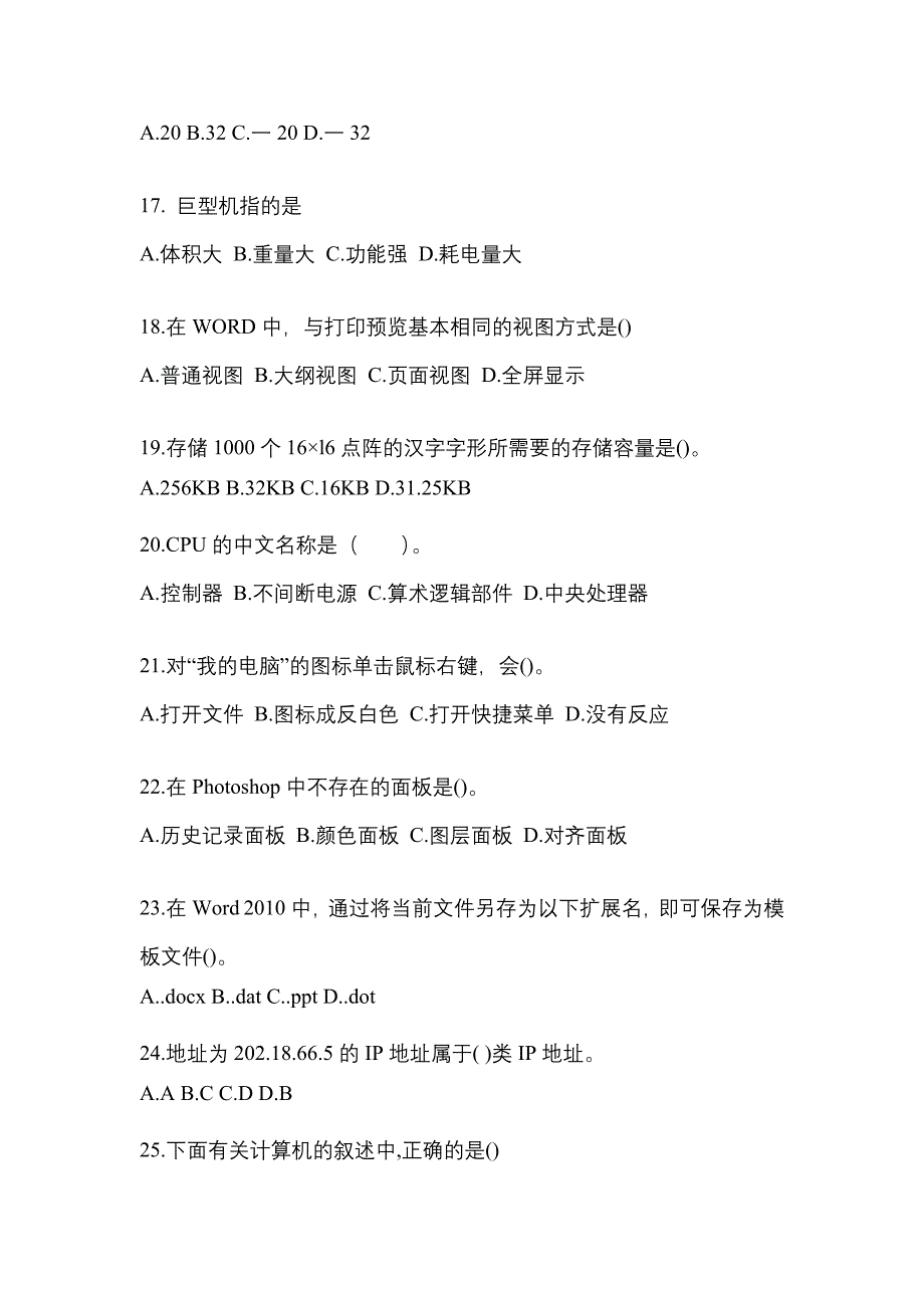 2022-2023年陕西省渭南市全国计算机等级计算机基础及MS Office应用模拟考试(含答案)_第4页