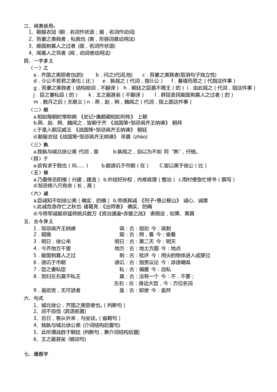 邹忌讽齐王纳谏知识点归纳_第2页