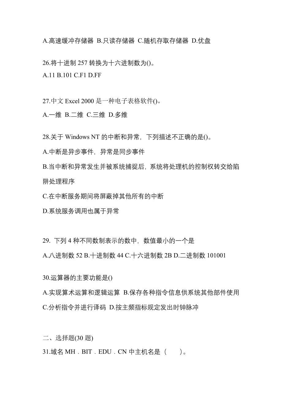 2021-2022年广东省深圳市全国计算机等级计算机基础及MS Office应用预测试题(含答案)_第5页