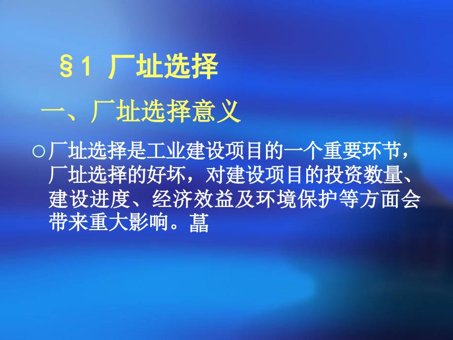 第15章葡萄酒厂厂址选择与布置设计_第2页