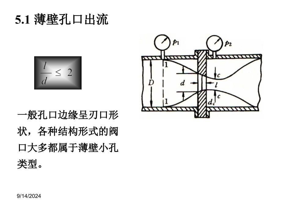 工程流体力学第5章孔口出流与相似原理_第5页