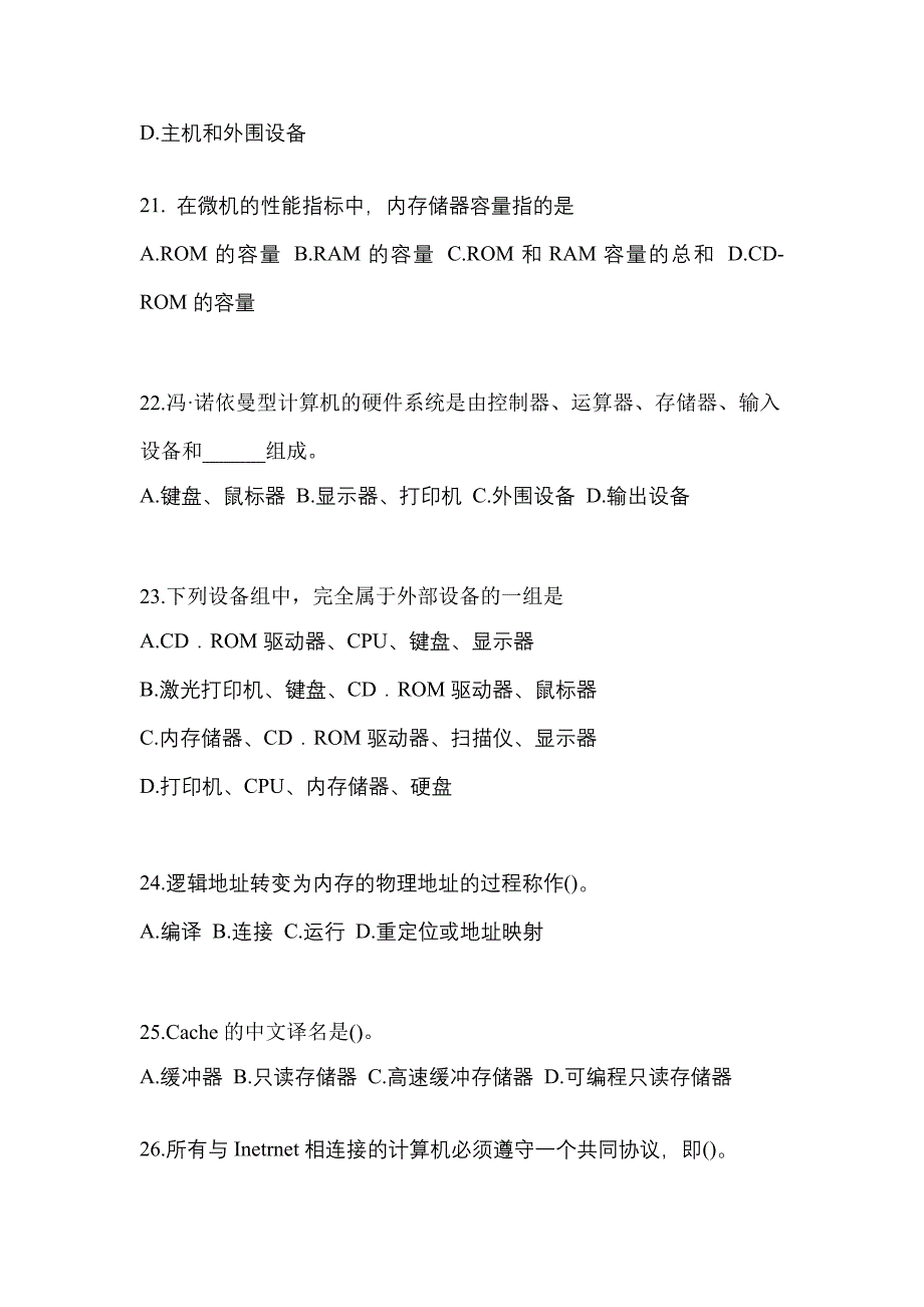 2022年四川省广元市全国计算机等级计算机基础及MS Office应用知识点汇总（含答案）_第4页