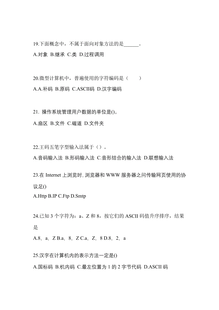 2022-2023年山西省临汾市全国计算机等级计算机基础及MS Office应用知识点汇总（含答案）_第4页