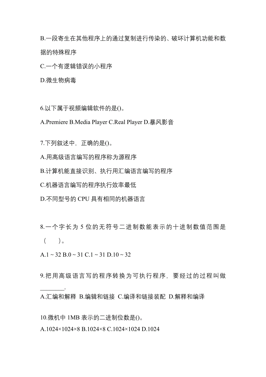 2022-2023年甘肃省武威市全国计算机等级计算机基础及MS Office应用重点汇总（含答案）_第2页