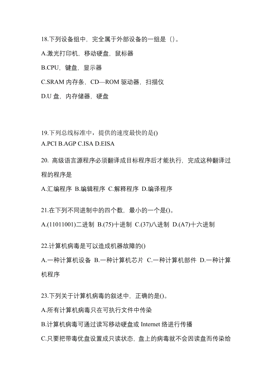 2022-2023年甘肃省武威市全国计算机等级计算机基础及MS Office应用重点汇总（含答案）_第4页