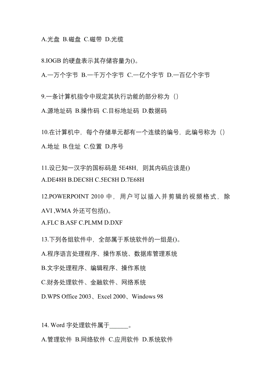 2021-2022年贵州省贵阳市全国计算机等级计算机基础及MS Office应用专项练习(含答案)_第2页