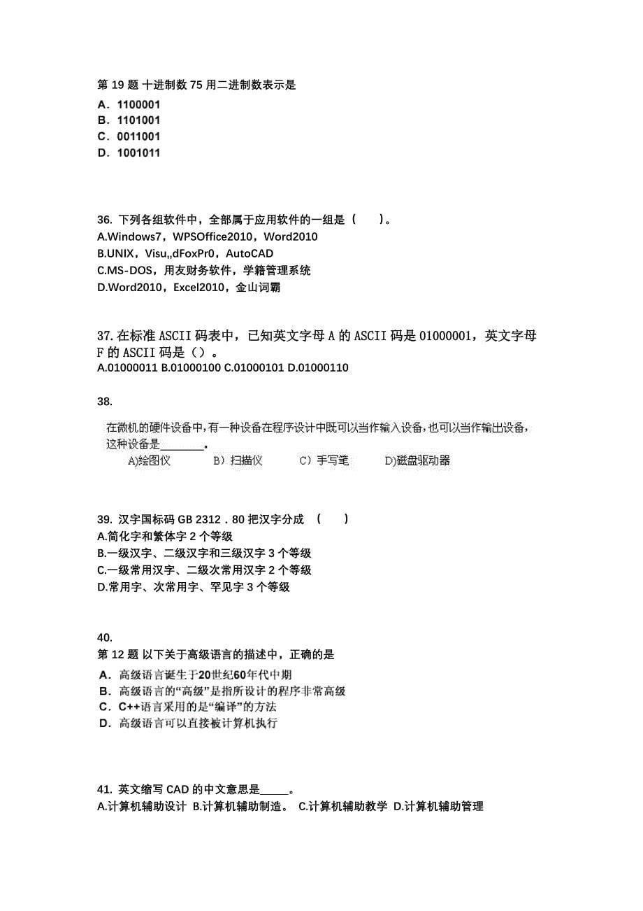 2021-2022年广东省揭阳市全国计算机等级计算机基础及MS Office应用预测试题(含答案)_第5页