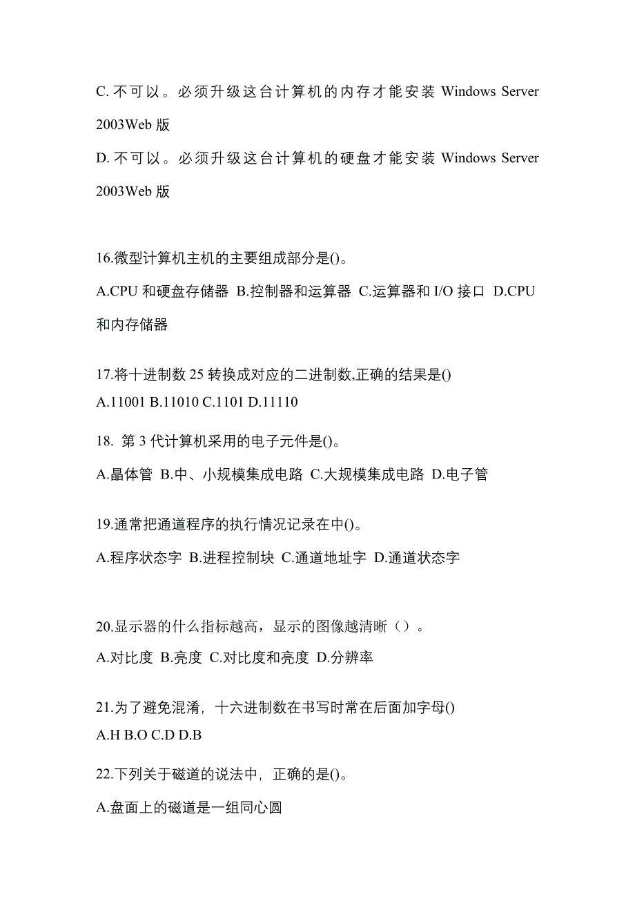 2022-2023年广东省云浮市全国计算机等级计算机基础及MS Office应用预测试题(含答案)_第4页