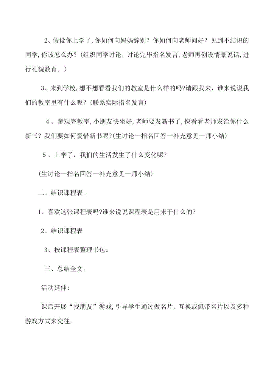 2023年一年级道德与法治全册教案_第2页