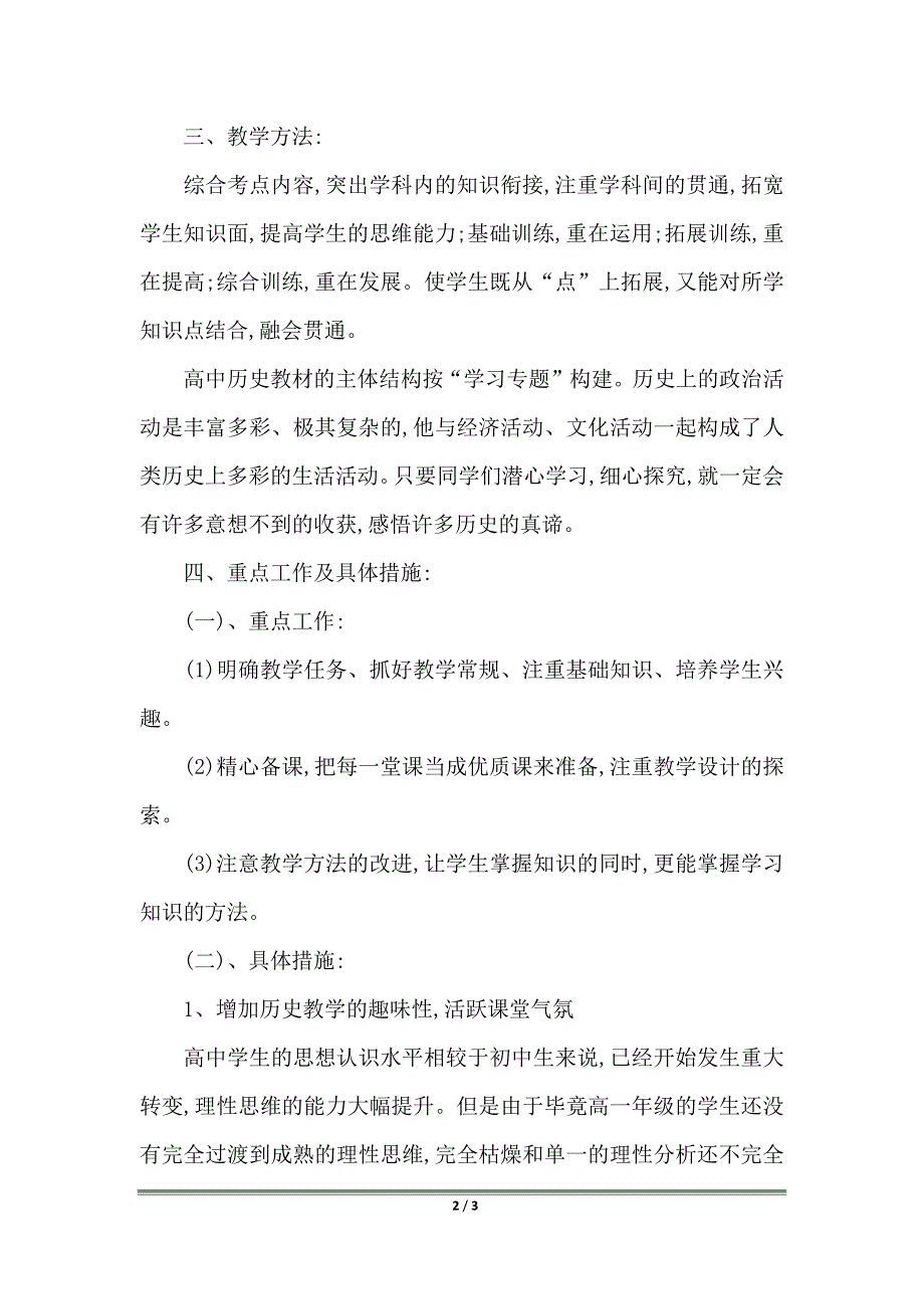 2022年度上学期高一年级历史学科教学工作计划_第2页