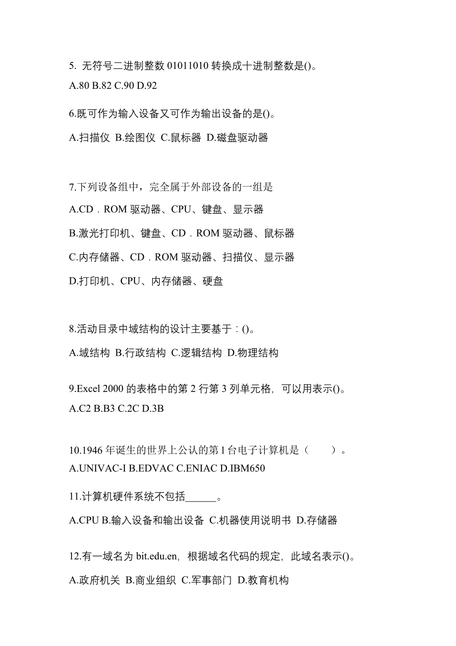 2022-2023年黑龙江省双鸭山市全国计算机等级计算机基础及MS Office应用知识点汇总（含答案）_第2页