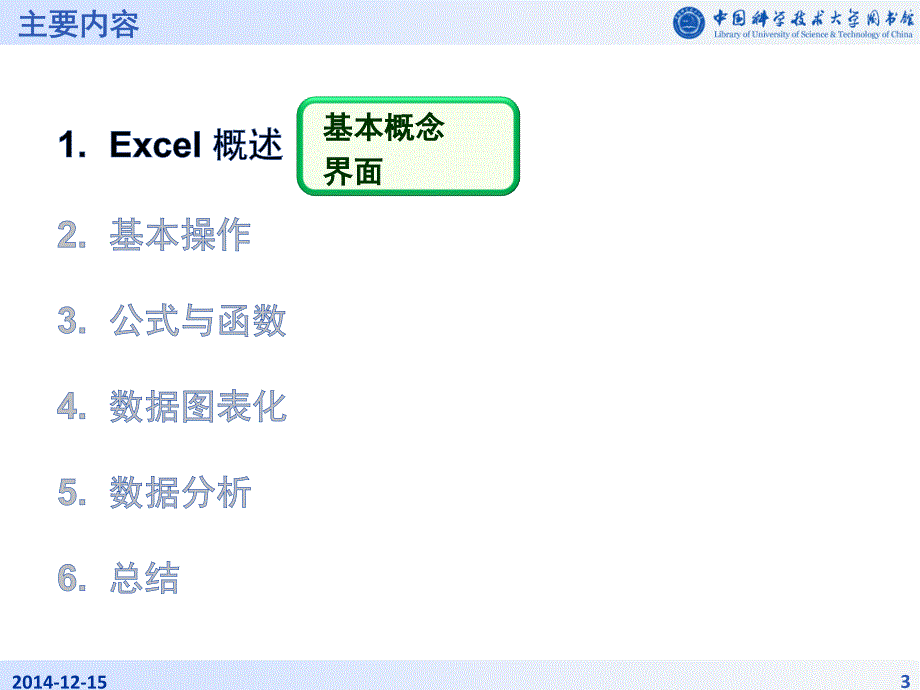 Excel的使用方法与技巧.ppt_第4页