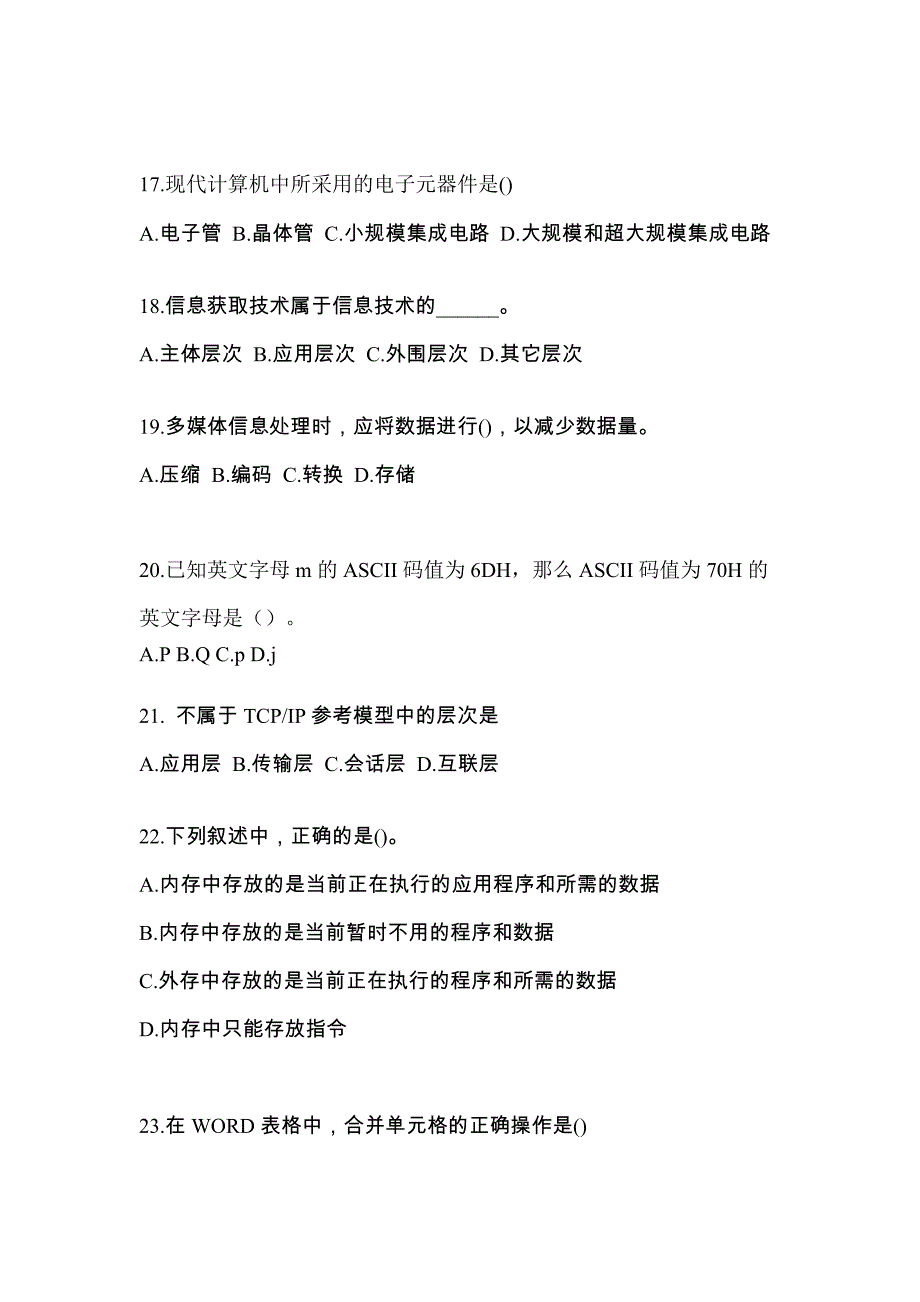 2022-2023年辽宁省沈阳市全国计算机等级计算机基础及MS Office应用预测试题(含答案)_第4页