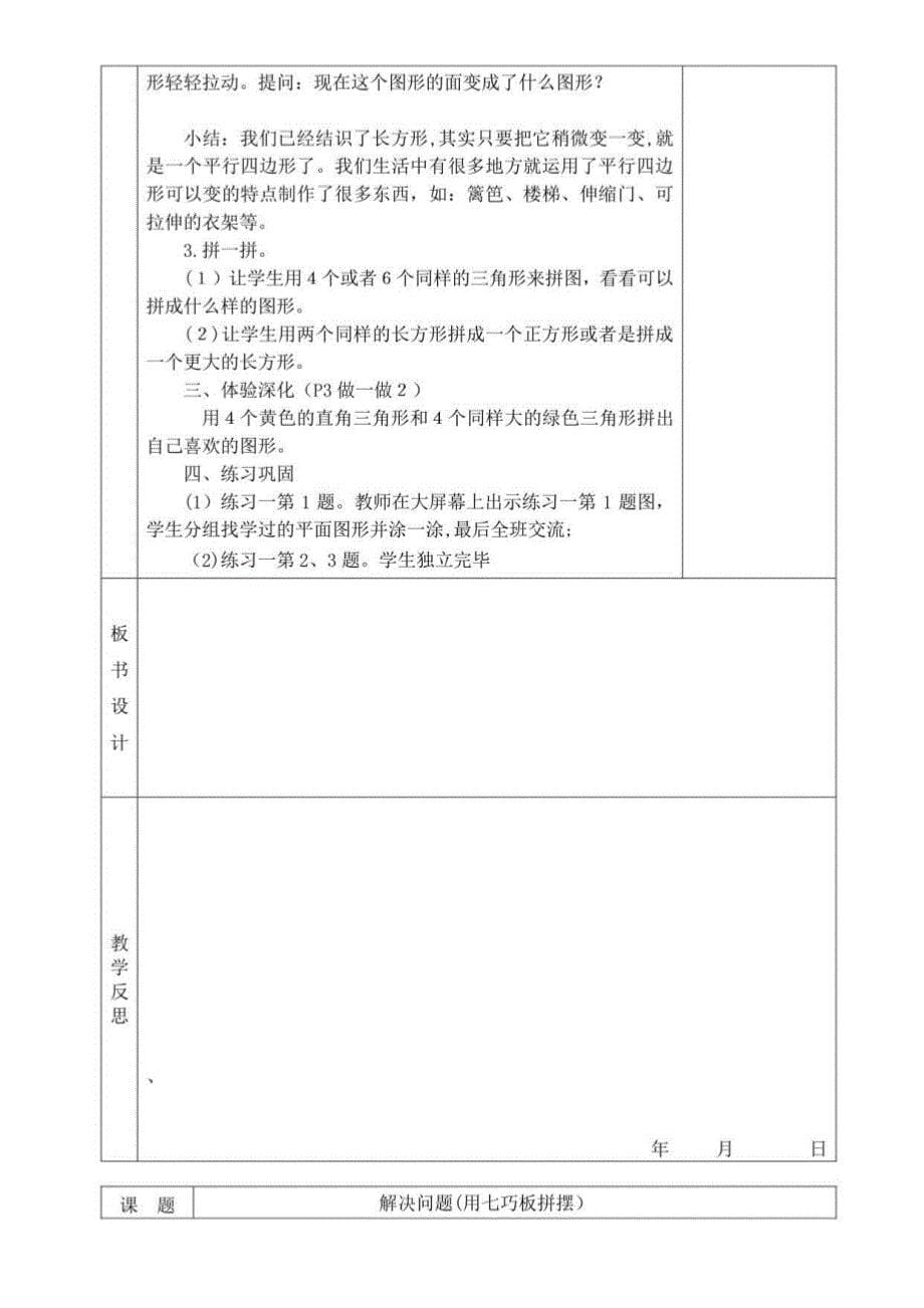 2023年人教版小学数学一年下册教案表格式全册_第5页