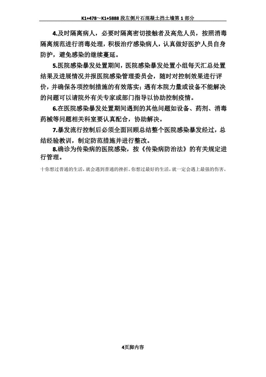 医院感染暴发报告和处置预案_第4页