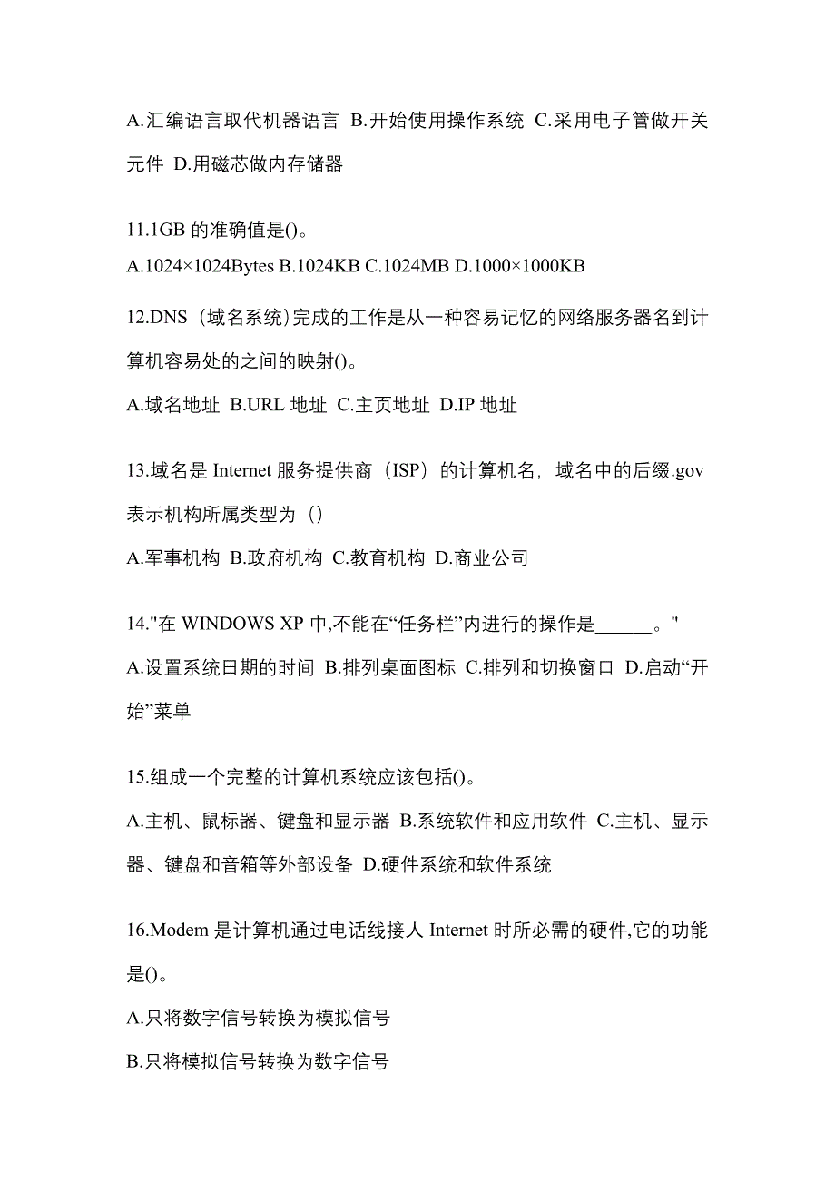 2022-2023年海南省三亚市全国计算机等级计算机基础及MS Office应用知识点汇总（含答案）_第3页