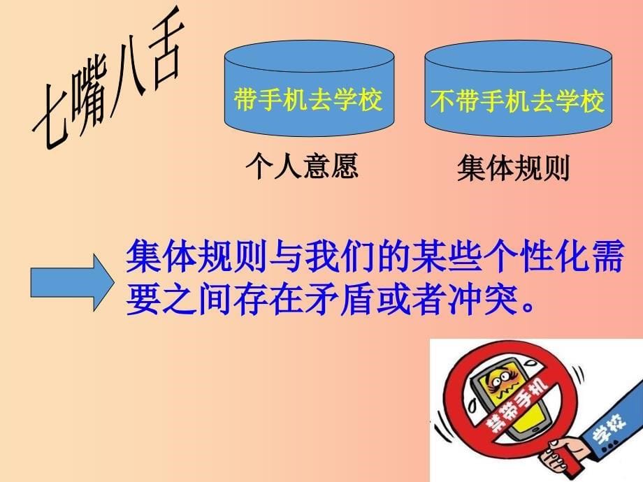 江苏省徐州市七年级道德与法治下册 第三单元 在集体中成长 第七课 共奏和谐乐章 第1框 单音与和声.ppt_第5页