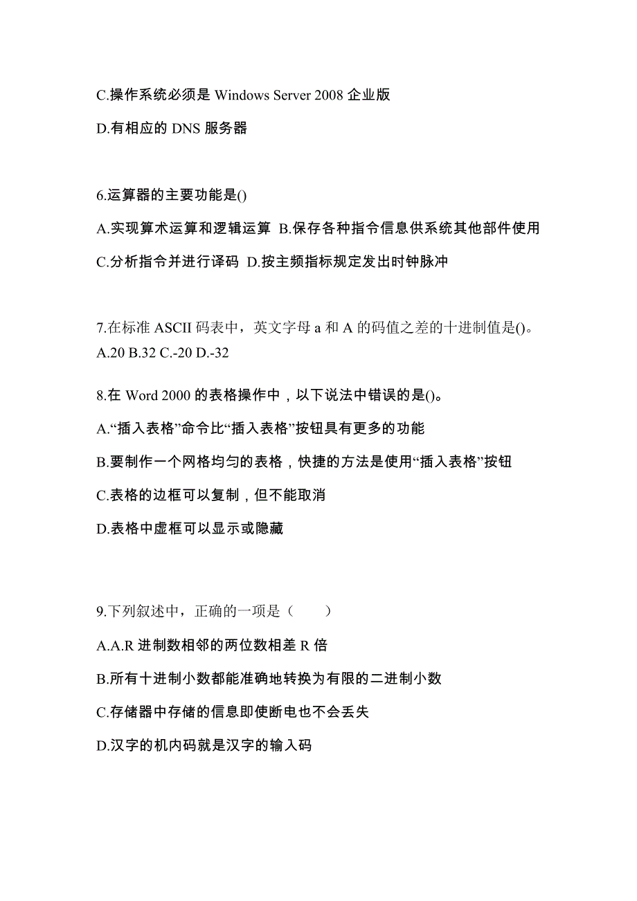 2022-2023年安徽省蚌埠市全国计算机等级计算机基础及MS Office应用模拟考试(含答案)_第2页