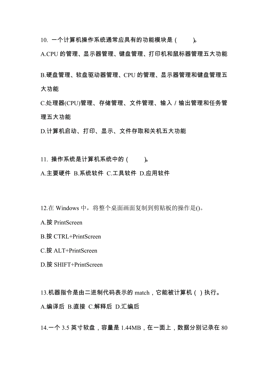 2022-2023年安徽省蚌埠市全国计算机等级计算机基础及MS Office应用模拟考试(含答案)_第3页