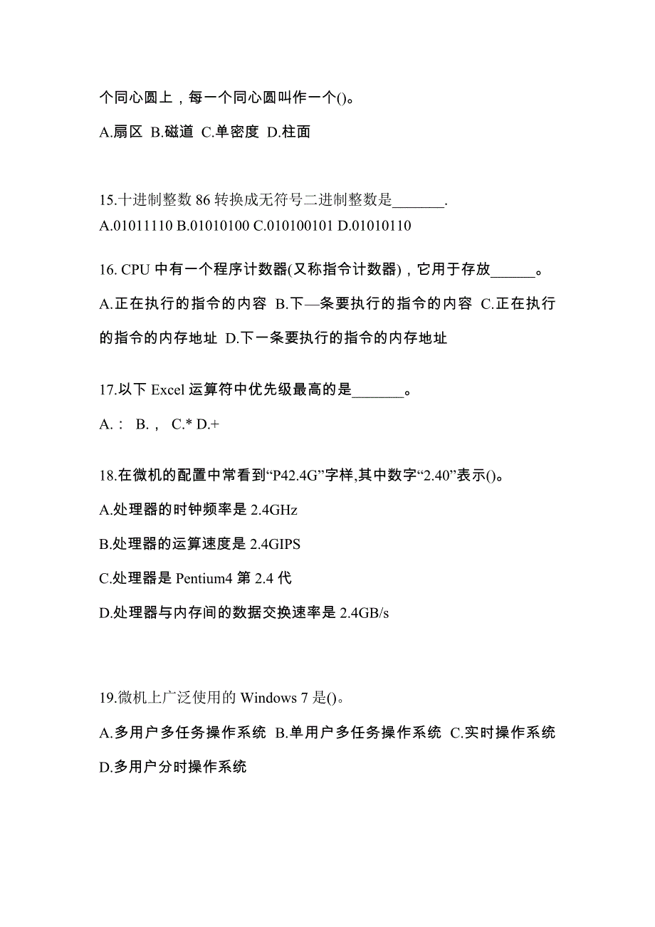 2022-2023年安徽省蚌埠市全国计算机等级计算机基础及MS Office应用模拟考试(含答案)_第4页