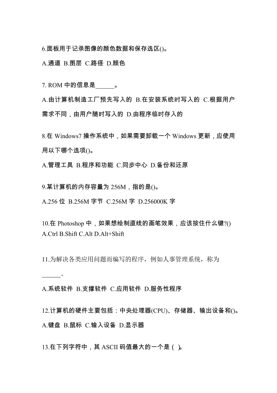 2022-2023年甘肃省张掖市全国计算机等级计算机基础及MS Office应用知识点汇总（含答案）_第2页