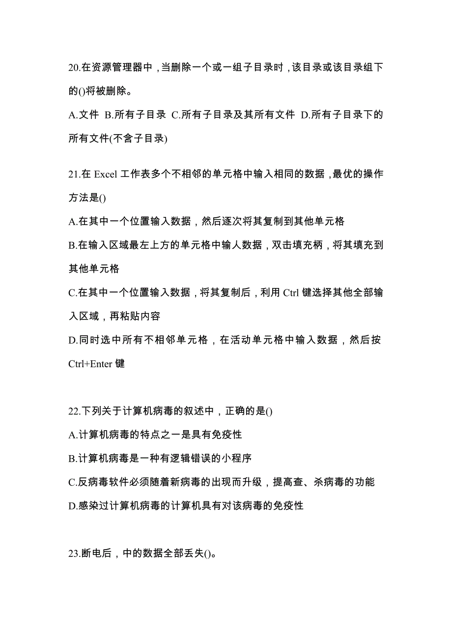 2022-2023年甘肃省张掖市全国计算机等级计算机基础及MS Office应用知识点汇总（含答案）_第4页