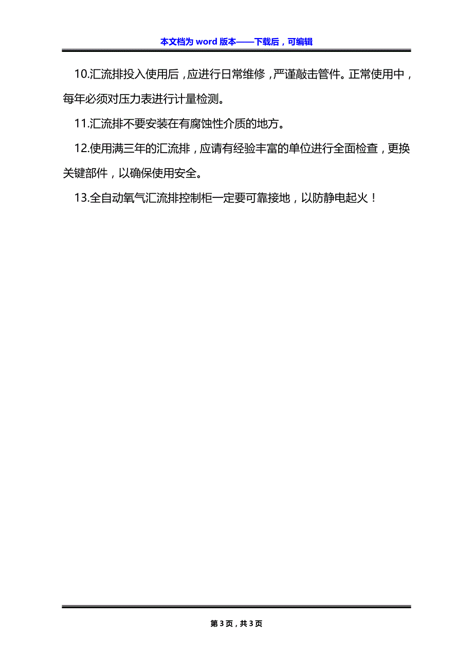 进口减压器集中供气安装使用说明_第3页