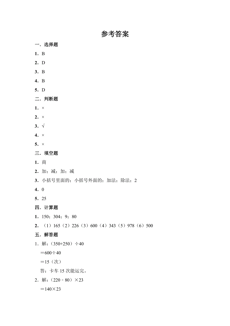 四年级下册数学人教版第1单元复习《单元测试》(含答案)(1)_第4页