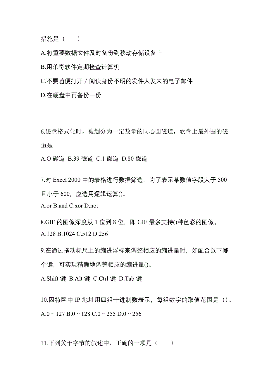 2022年四川省绵阳市全国计算机等级计算机基础及MS Office应用模拟考试(含答案)_第2页