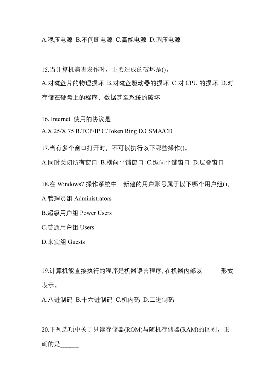 2021-2022年江苏省连云港市全国计算机等级计算机基础及MS Office应用重点汇总（含答案）_第4页