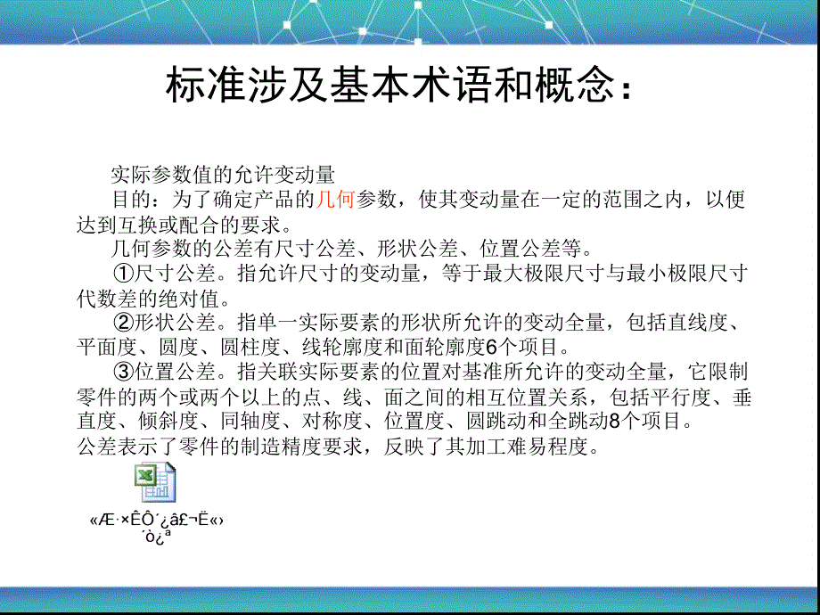 塑胶件一般公差PPT课件_第3页