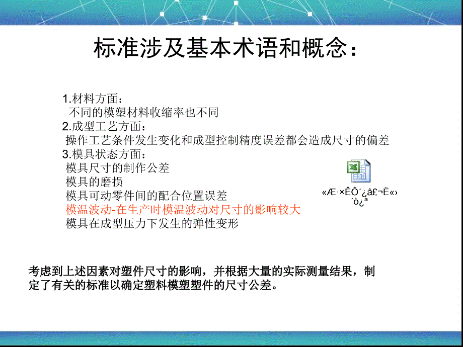 塑胶件一般公差PPT课件_第4页