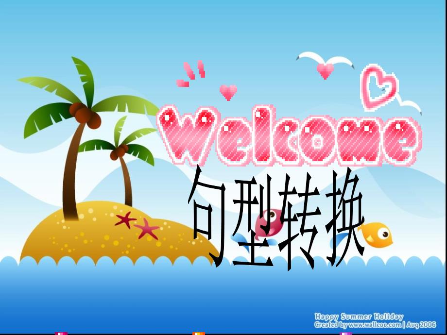 肯定句变一般疑问句_第1页