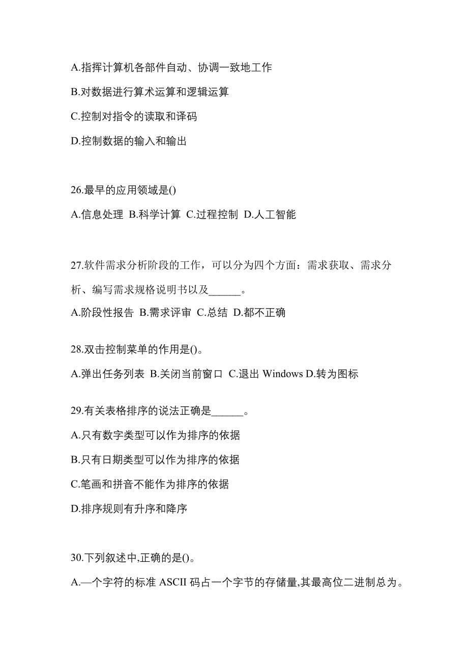 2022-2023年浙江省舟山市全国计算机等级计算机基础及MS Office应用知识点汇总（含答案）_第5页