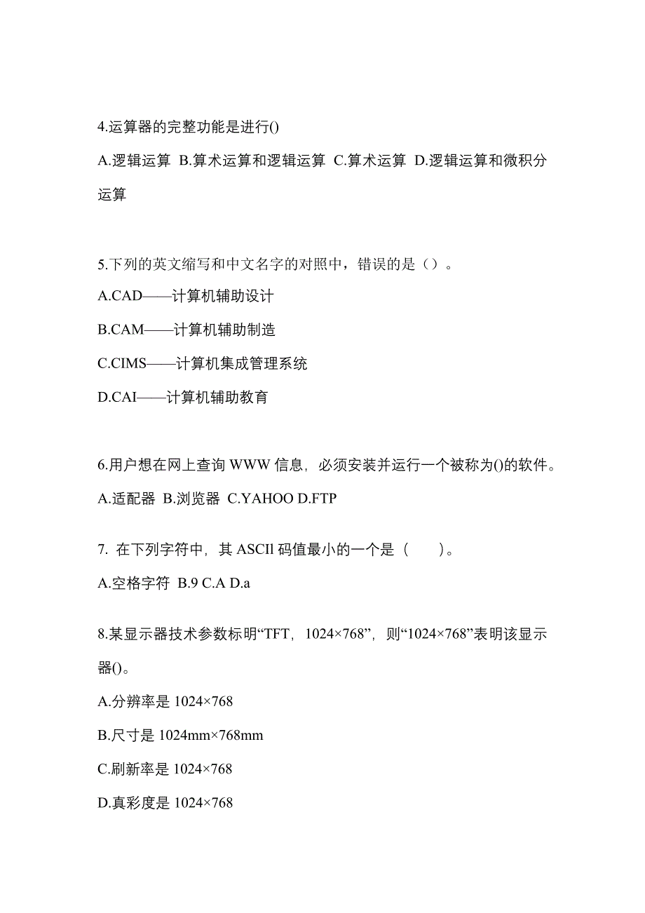 2022-2023年甘肃省武威市全国计算机等级计算机基础及MS Office应用知识点汇总（含答案）_第2页