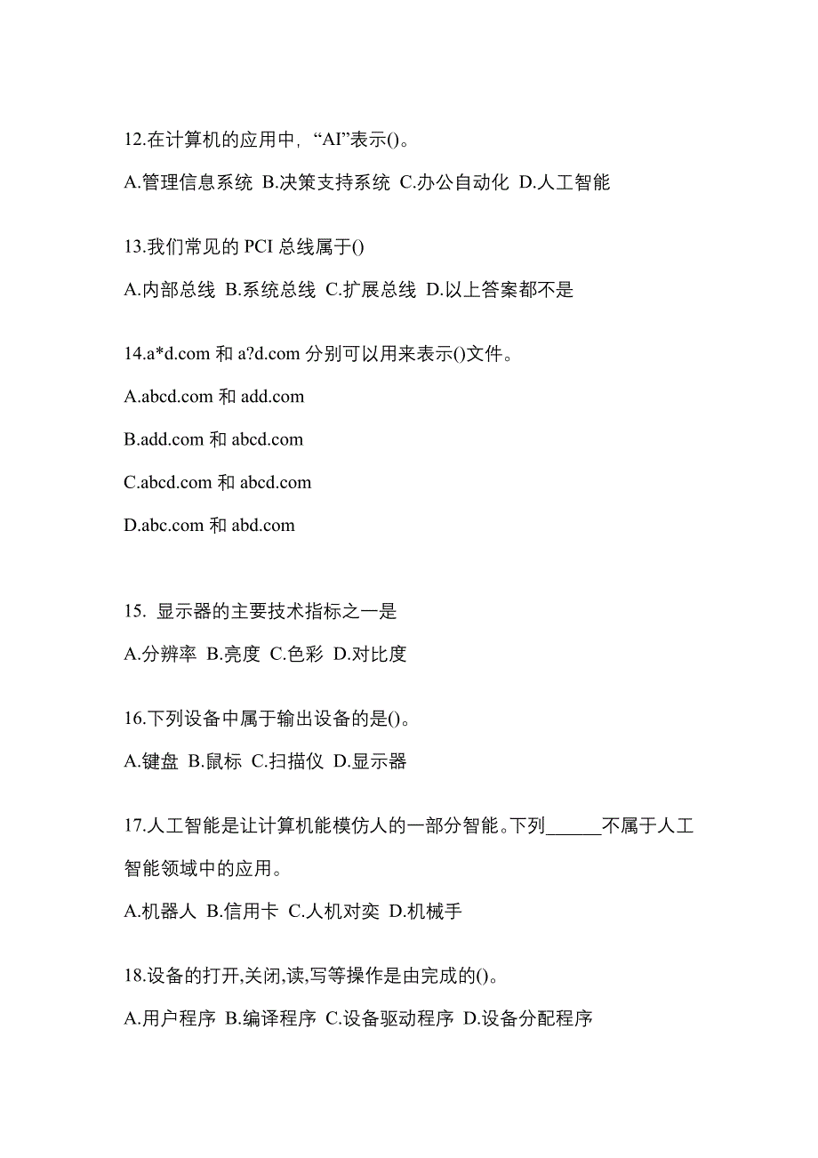 2021-2022年山东省枣庄市全国计算机等级计算机基础及MS Office应用真题(含答案)_第3页