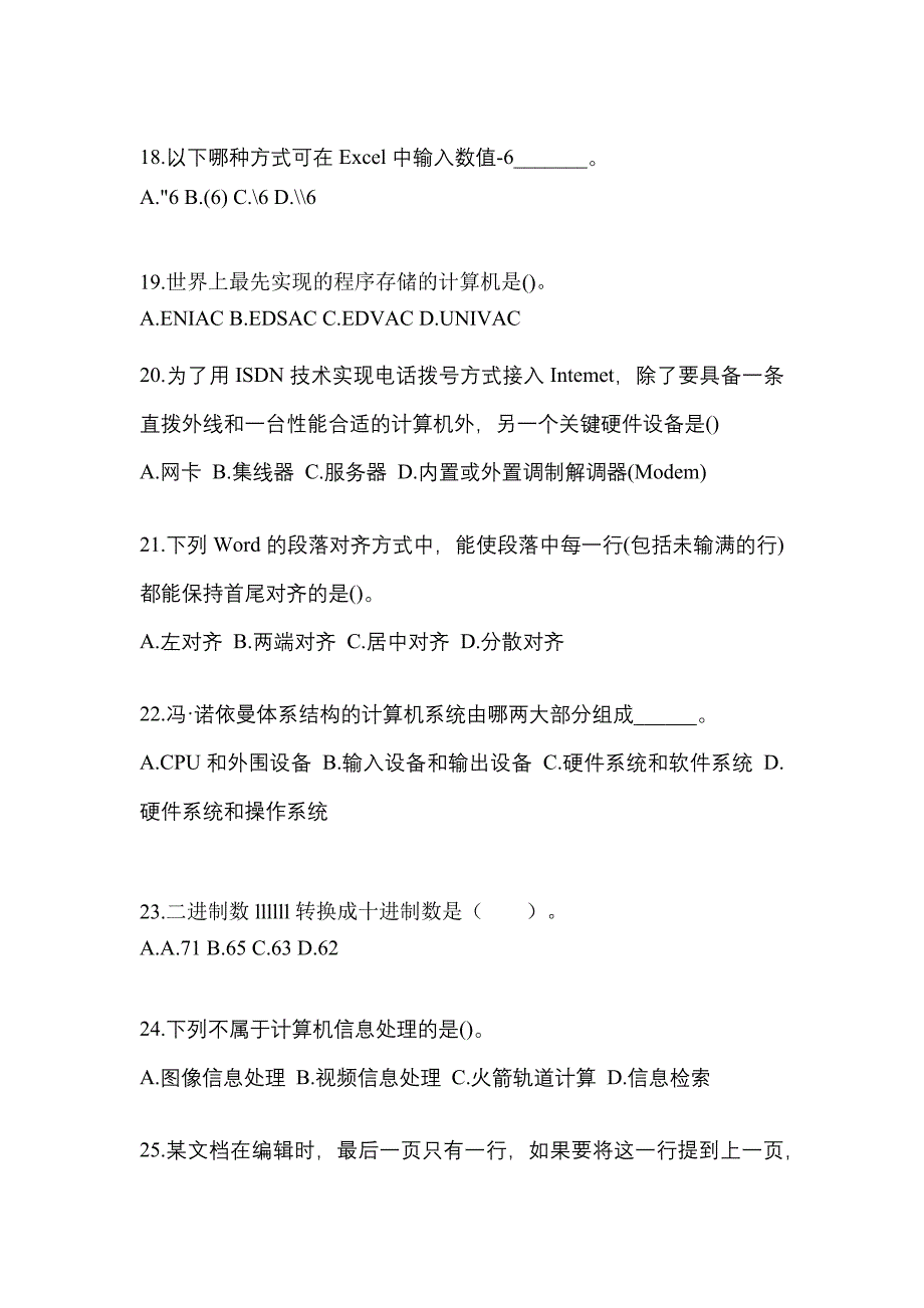 2022-2023年山东省莱芜市全国计算机等级计算机基础及MS Office应用真题(含答案)_第4页