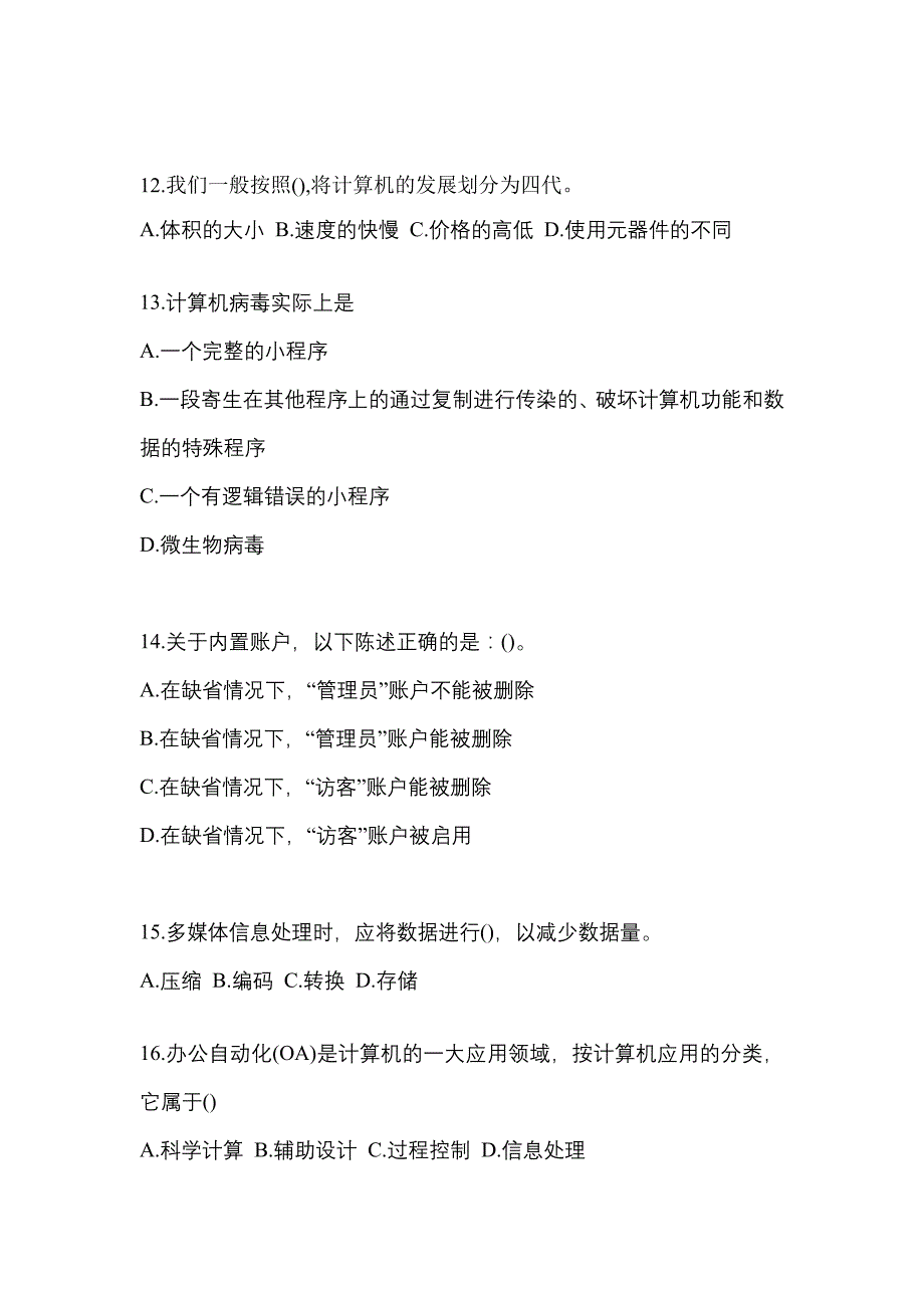 2021-2022年江苏省徐州市全国计算机等级计算机基础及MS Office应用预测试题(含答案)_第3页