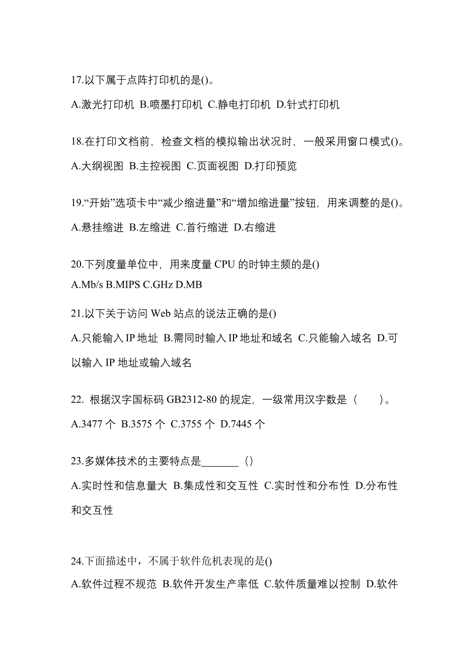 2021-2022年江苏省徐州市全国计算机等级计算机基础及MS Office应用预测试题(含答案)_第4页