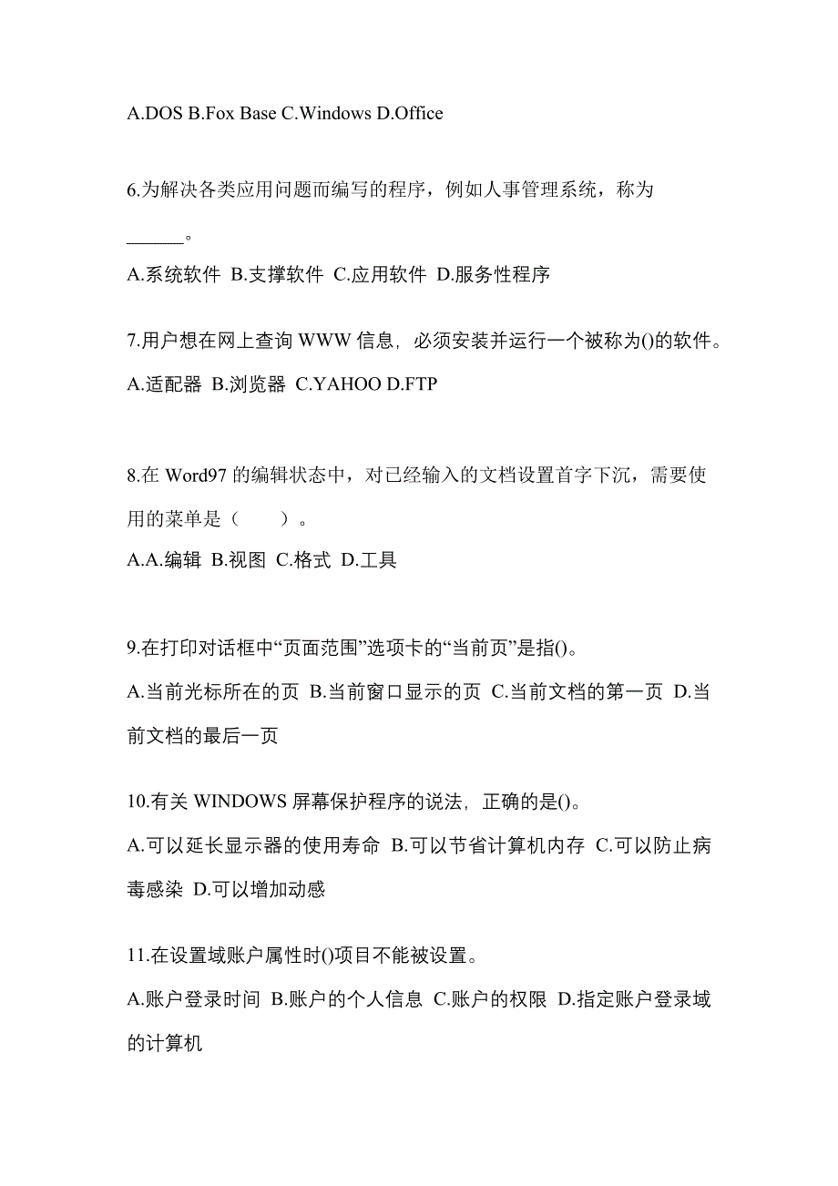 2021-2022年陕西省安康市全国计算机等级计算机基础及MS Office应用重点汇总（含答案）_第2页